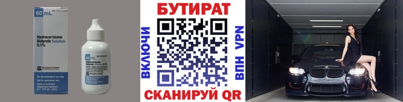 Бутират буратино  Салехард 
